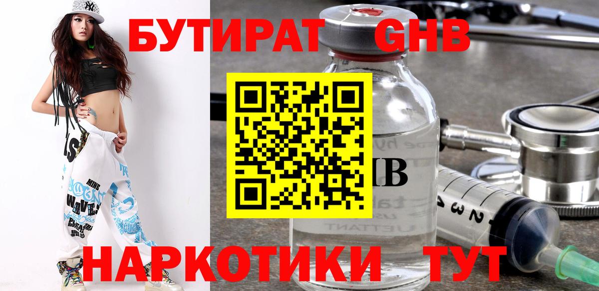 БУТИРАТ бутандиол Нижний Тагил