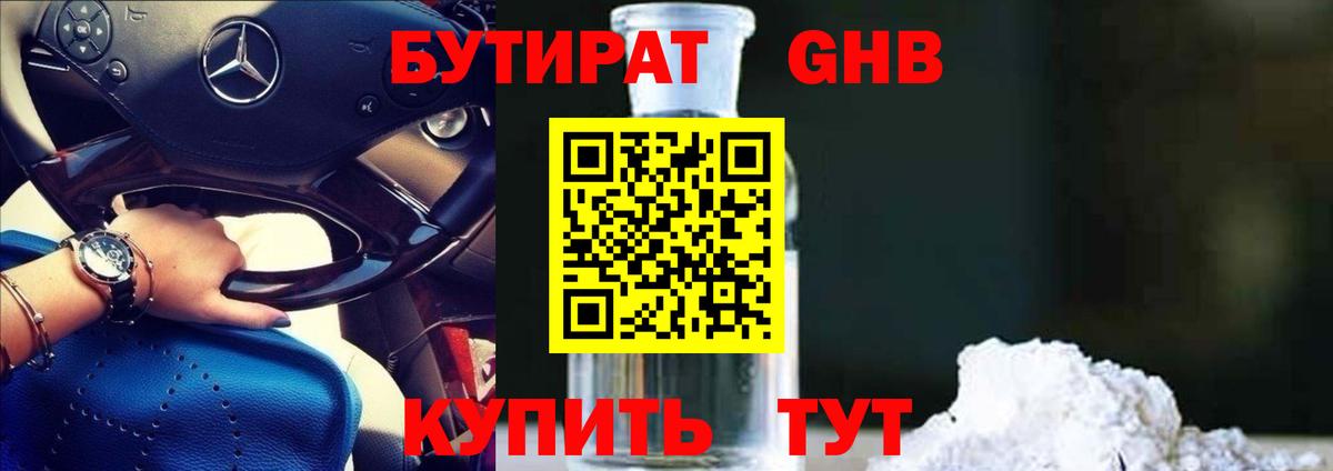 БУТИРАТ 1.4BDO  Вход с VPN  Нижний Тагил 