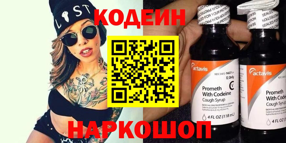Нижний Тагил  Codein Purple Drank  Кодеиновый сироп Lean напиток Lean (лин)  Вход с VPN 