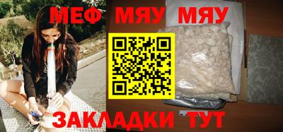 мяу мяу кристалл Ставрополь