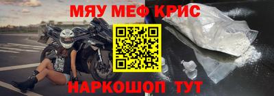 мяу мяу кристалл Ставрополь