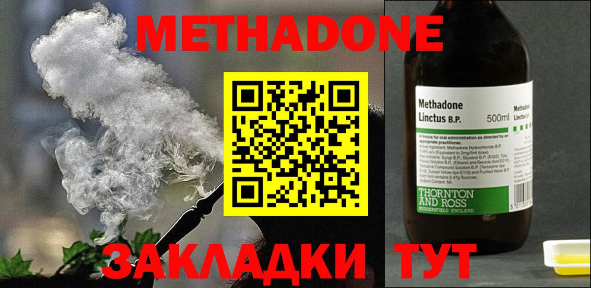 Метадон methadone  Метадон мёд  Нижний Тагил  Вход с VPN 
